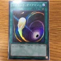 コズミック・サイクロンのサムネイル