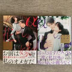 αの花嫁 共鳴恋情 1 .2巻セットのサムネイル