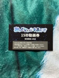 【⭐️様専用】だいち生誕招待特典動画券のサムネイル