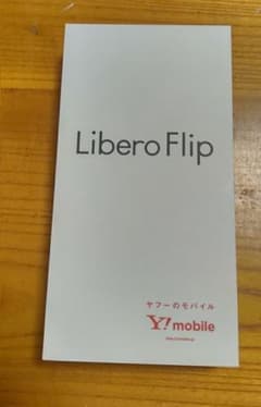Libero Flip ゴールド 新品未開封 A304ZTのサムネイル