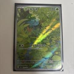フシギダネARのサムネイル