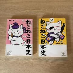 ねこねこ日本史　2冊セットのサムネイル