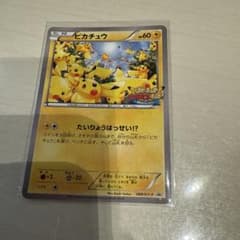 ピカチュウ プロモ XY-P たいりょうはっせい 横浜みなとみらい 大量