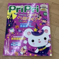 프리프리 10월호 해피 할로윈