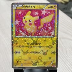 ピカチュウ U 1ED SC007/020 シャイニーコレクション - メルカリ