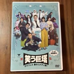 タクフェス笑う巨塔（宅間孝行 篠田麻里子 かとうかず子 鳥居みゆき）DVD2枚組のサムネイル