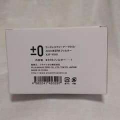 ±0 プラスマイナスゼロ 掃除機 フィルター XJF-Y010のサムネイル