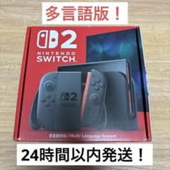 Nintendo Switch 本体 他多数セット 24時間以内発送可能 Nintendo Switch2 本体 多言語対応 - メルカリ