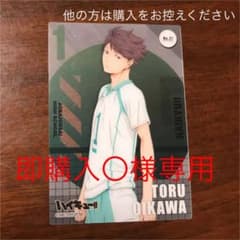 ハイキュークリアカード 即購入〇様 専用のサムネイル