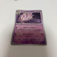 ニンフィア ポケモンカード HP120 ナイトワンダラー - メルカリ