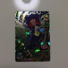 スーパードラゴンボールヒーローズ 魔神サルサのサムネイル