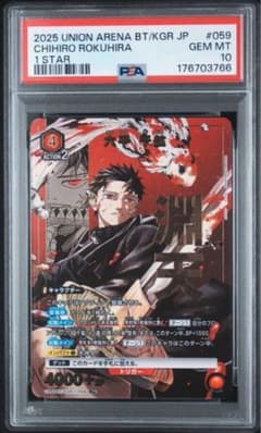【PSA10】カグラバチ 六平千鉱 ユニオンアリーナ 1STAR 059のサムネイル