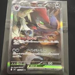 Nのゾロアークex SAR SV9 バトルパートナーズ 127/100 Nのゾロアークex SAR SV9 バトルパートナーズ 127/100 - メルカリ