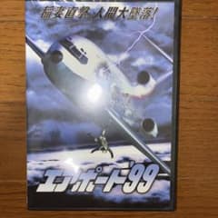 エアポート'99 DVDのサムネイル