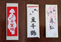 京都　舞子　千社札（祇園と宮川町）のサムネイル