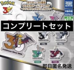 ♡ポケモン30周年 メタルチャームマスコット コンプリート♡ - メルカリ