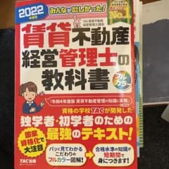 2022年度版 みんなが欲しかった! 賃貸不動産経営管理士の教科書のサムネイル