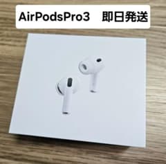 【美品】AirPods Pro3 MFHP4Jのサムネイル