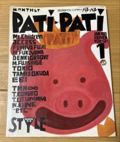 월간 PATI-PATI 1995년 1월호