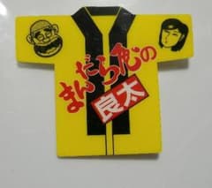 まんだら屋の良太　バッジのサムネイル