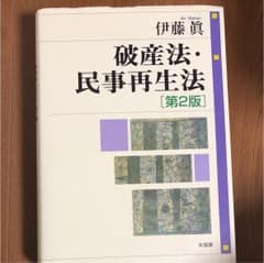 破産法・民事再生法のサムネイル