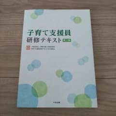 子育て支援員研修テキストのサムネイル