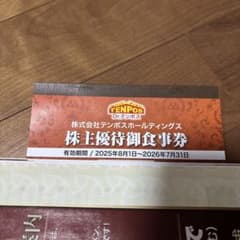 テンポス株主優待 あさくま8000円分のサムネイル