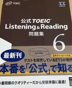 公式TOEIC Listenin & Reading 問題集 6のサムネイル