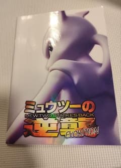 未使用】ミュウツーの逆襲 パンフレット 古代ミュウ - メルカリ