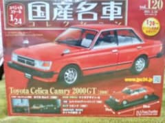 未開封国産名車コレクション トヨタセリカカムリ2000GT 1/24 - メルカリ