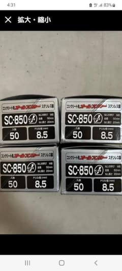 SC-850 50本×4個セット　ステンレスオールアンカーのサムネイル