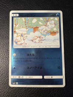アローラロコン 022/114 ほえる ミラー 2017 こみやトモカズ - メルカリ