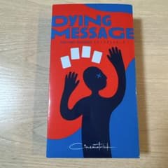 DYING MESSAGE ダイイングメッセージ ボードゲームのサムネイル