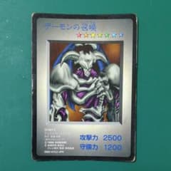 遊戯王 初期 デーモンの召喚 - メルカリ