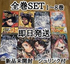 魔男のイチ 全巻セット 1-8巻 新品未開封 - メルカリ