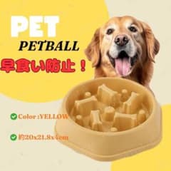 イエロー フードボウル ペット 犬 早食い防止 ペット用品 食器 ボウルのサムネイル
