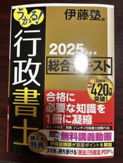 2025年度版 行政書士 総合テストのサムネイル
