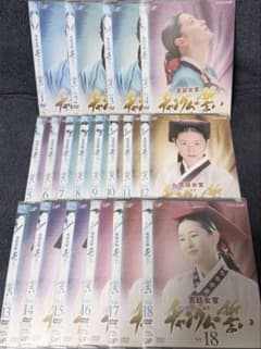 DVD 宮廷女官チャングムの誓い 全18巻 全話収録 - メルカリ