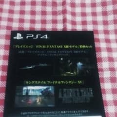 FF15 キングステイル　ブレイズエッジ　コードのサムネイル