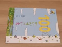 100かいだてのいえのサムネイル