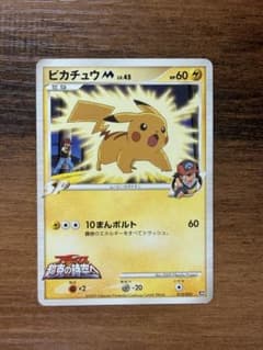 美品・レア】ポケモンカード ピカチュウM アルセウス超克の時空へ 映画