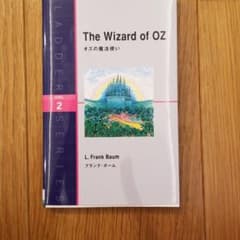 オズの魔法使い : level 2(1300-word)のサムネイル