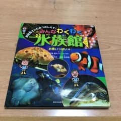 Akimaさん向け　みんなわくわく水族館 お魚いっぱい編のサムネイル