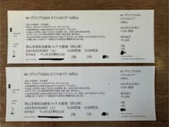 M-1グランプリ2024 スペシャルツアー 岡山のサムネイル