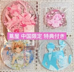 【販売終了】カードキャプターさくら 蔦屋書店 アクリルコースター 購入特典 販売終了】カードキャプターさくら 蔦屋書店 アクリルコースター 購入