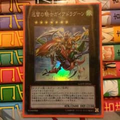 迅雷の騎士ガイアドラグーンのサムネイル