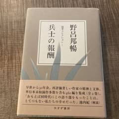 兵士の報酬のサムネイル