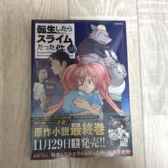 新品 未開封 転生したらスライムだった件 30巻 シュリンク包装 - メルカリ