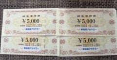 早稲田アカデミー　株主優待券20000円のサムネイル