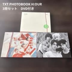 匿名配送】TXT PHOTOBOOK H:OUR 3冊セット - メルカリ